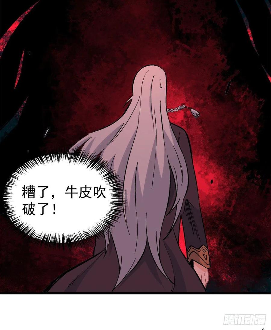 《万古最强宗》67 魔改音响投入实战 第16页