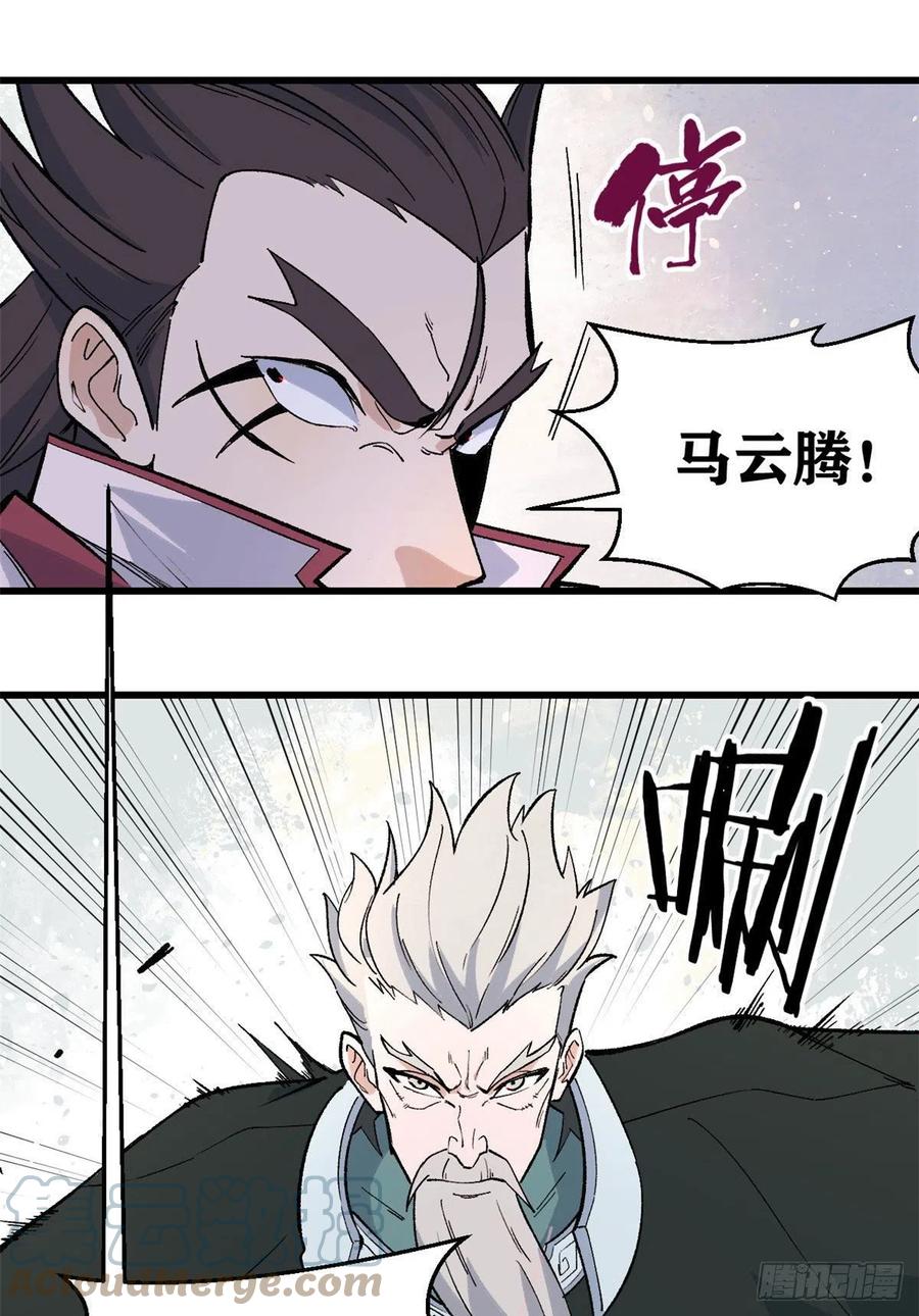 《万古最强宗》67 魔改音响投入实战 第21页