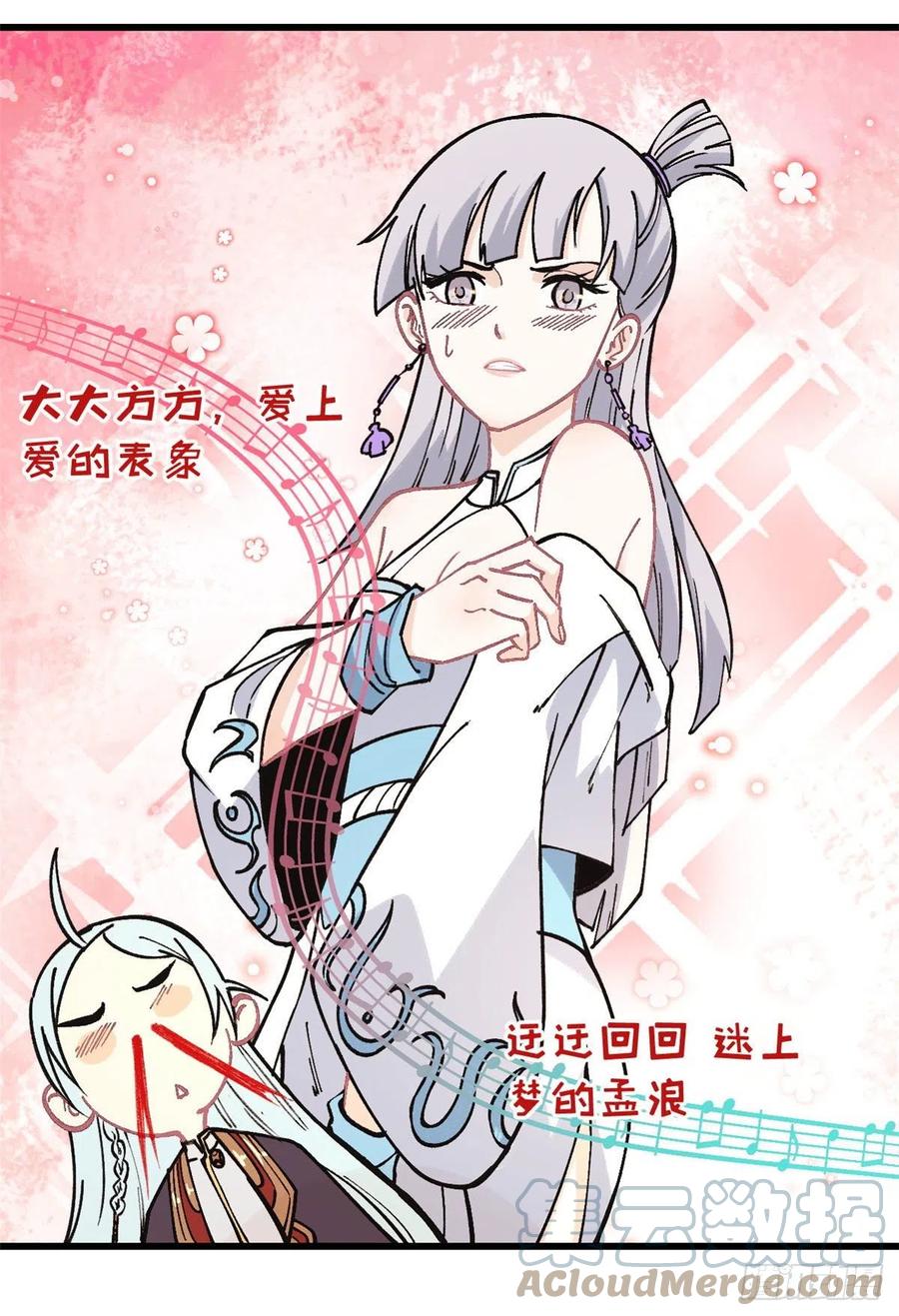 《万古最强宗》67 魔改音响投入实战 第33页