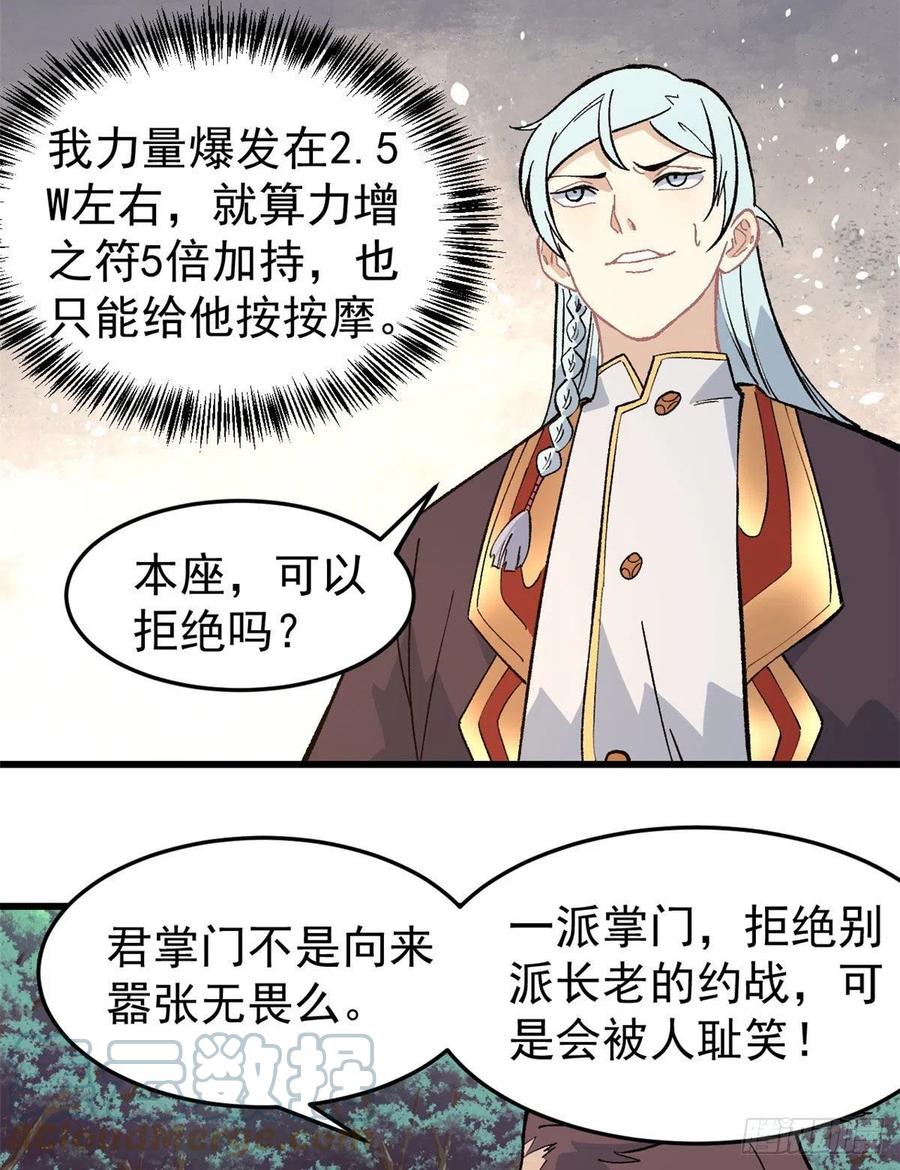 《万古最强宗》67 魔改音响投入实战 第3页