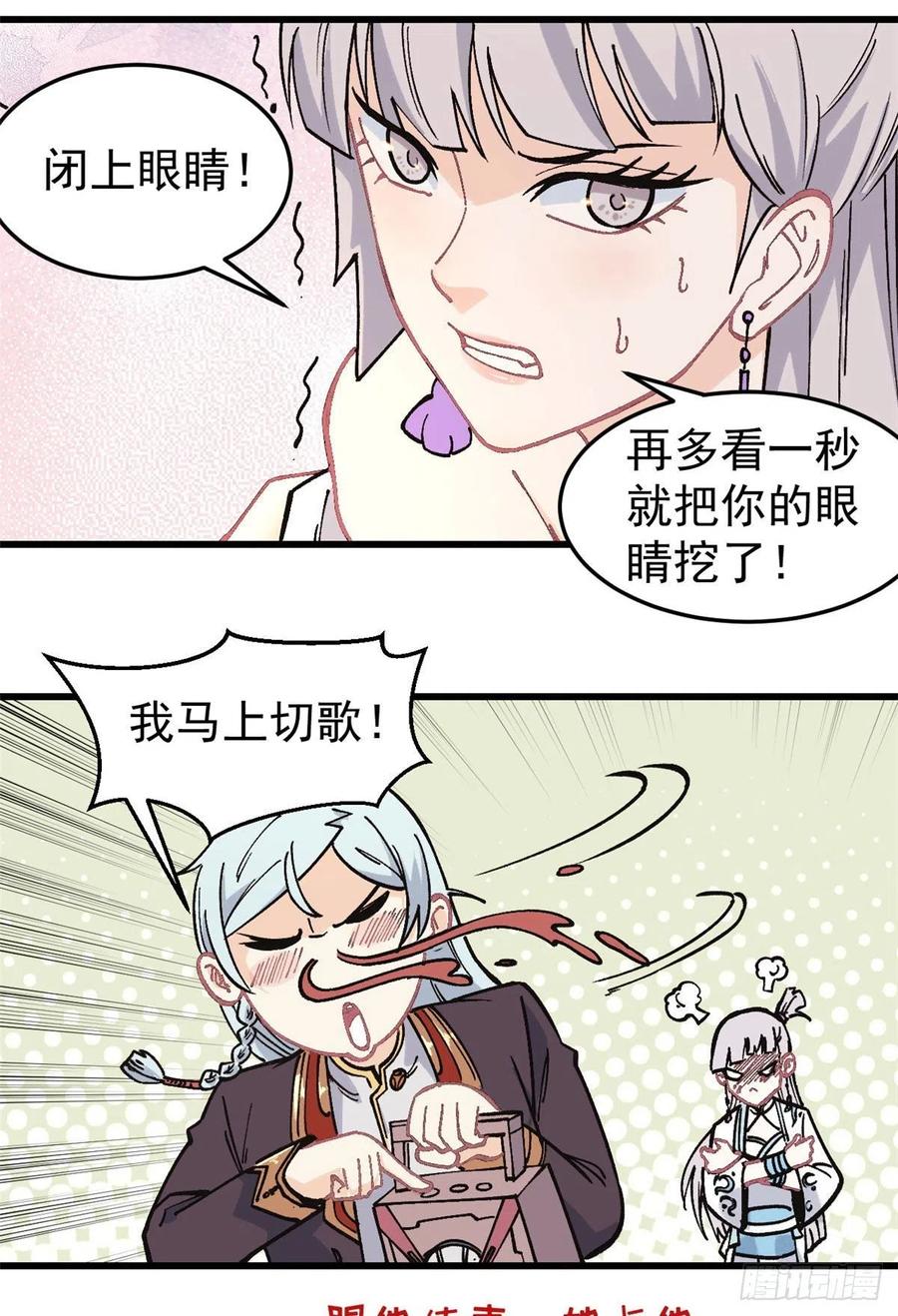 《万古最强宗》67 魔改音响投入实战 第34页