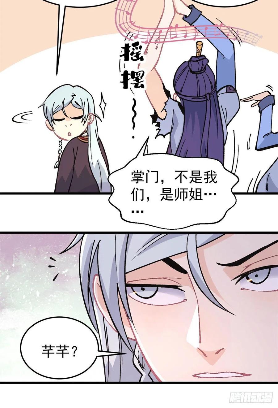 《万古最强宗》67 魔改音响投入实战 第32页