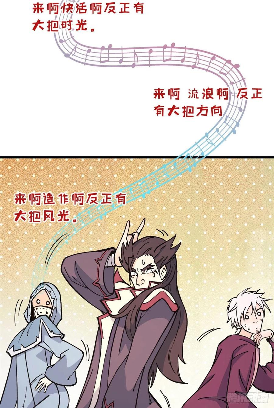 《万古最强宗》67 魔改音响投入实战 第30页