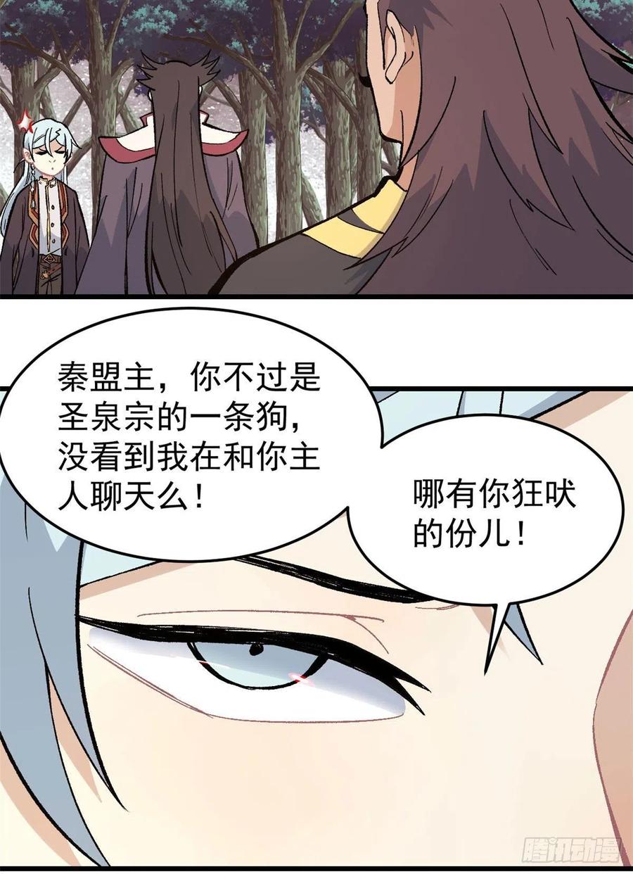 《万古最强宗》67 魔改音响投入实战 第4页