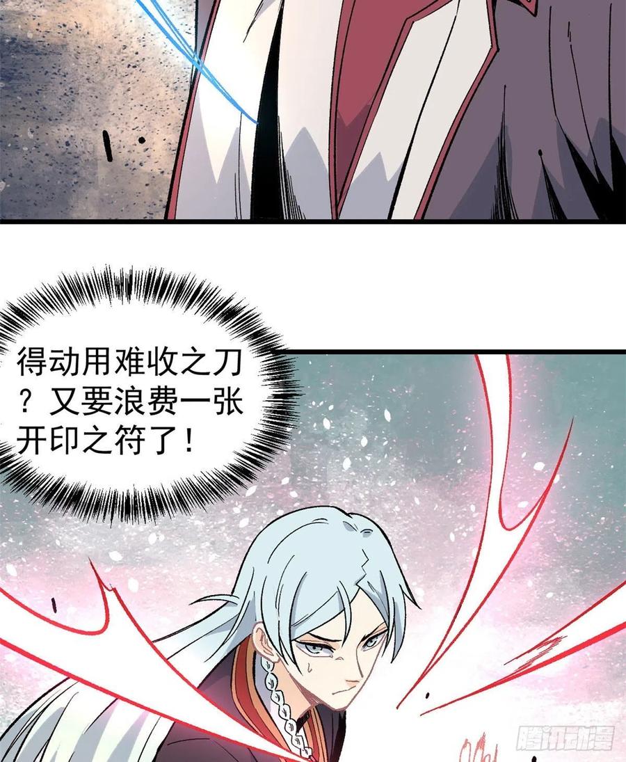 《万古最强宗》67 魔改音响投入实战 第18页