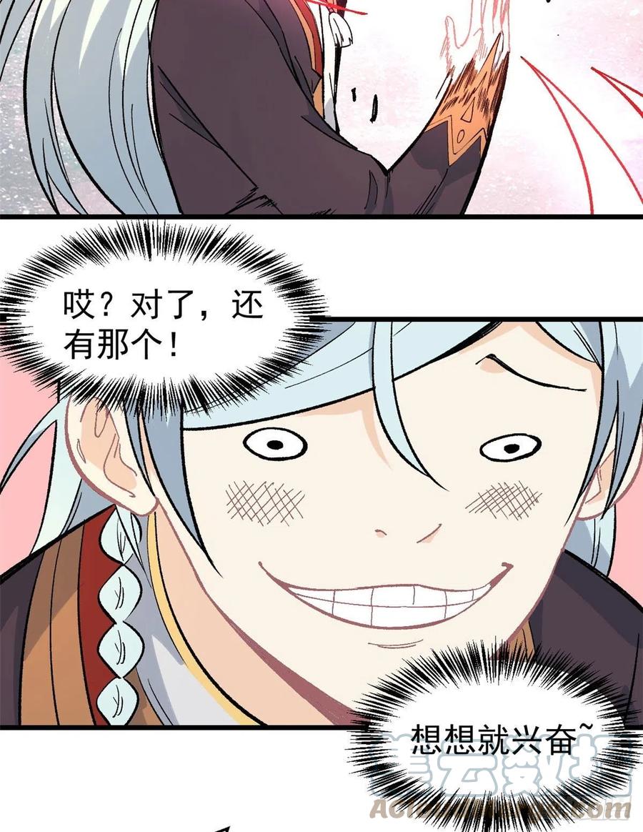 《万古最强宗》67 魔改音响投入实战 第19页