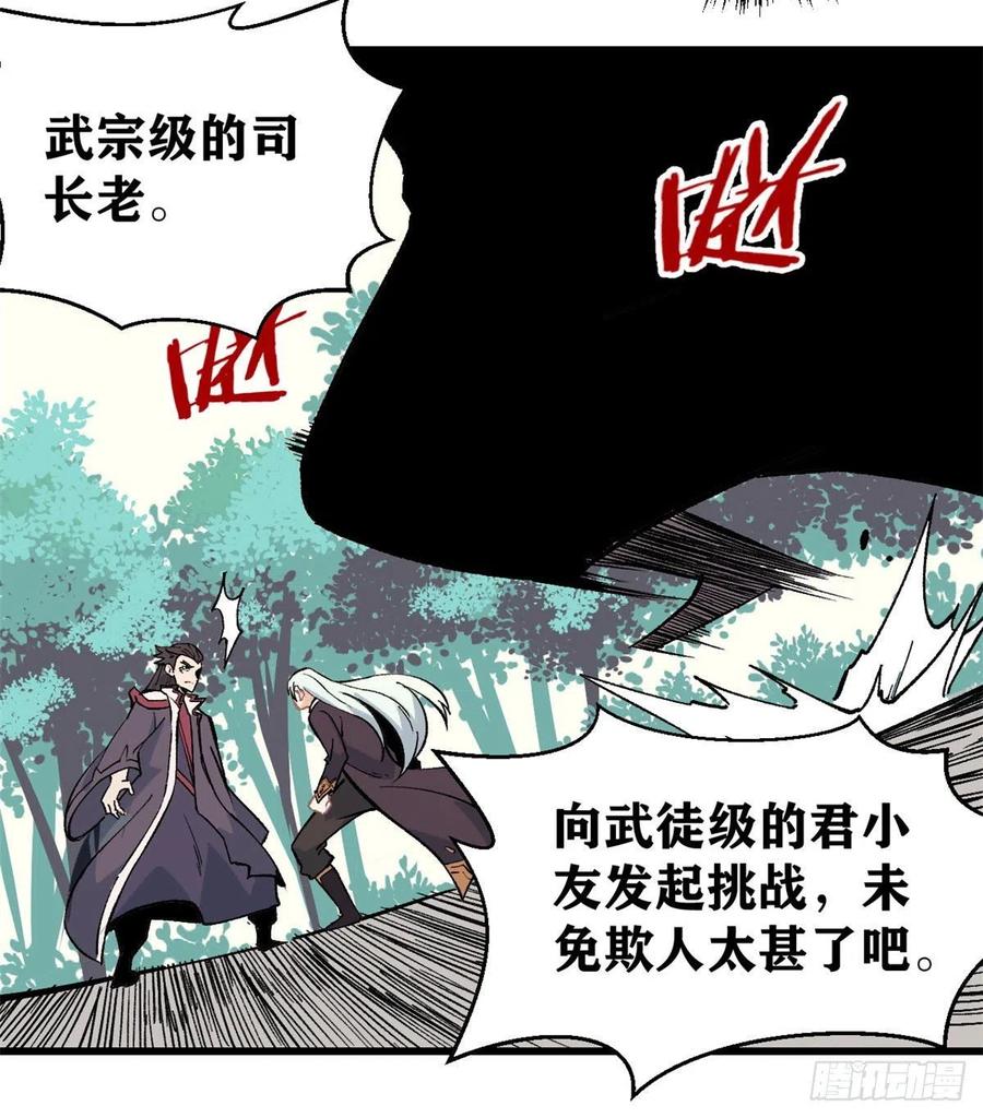 《万古最强宗》67 魔改音响投入实战 第20页