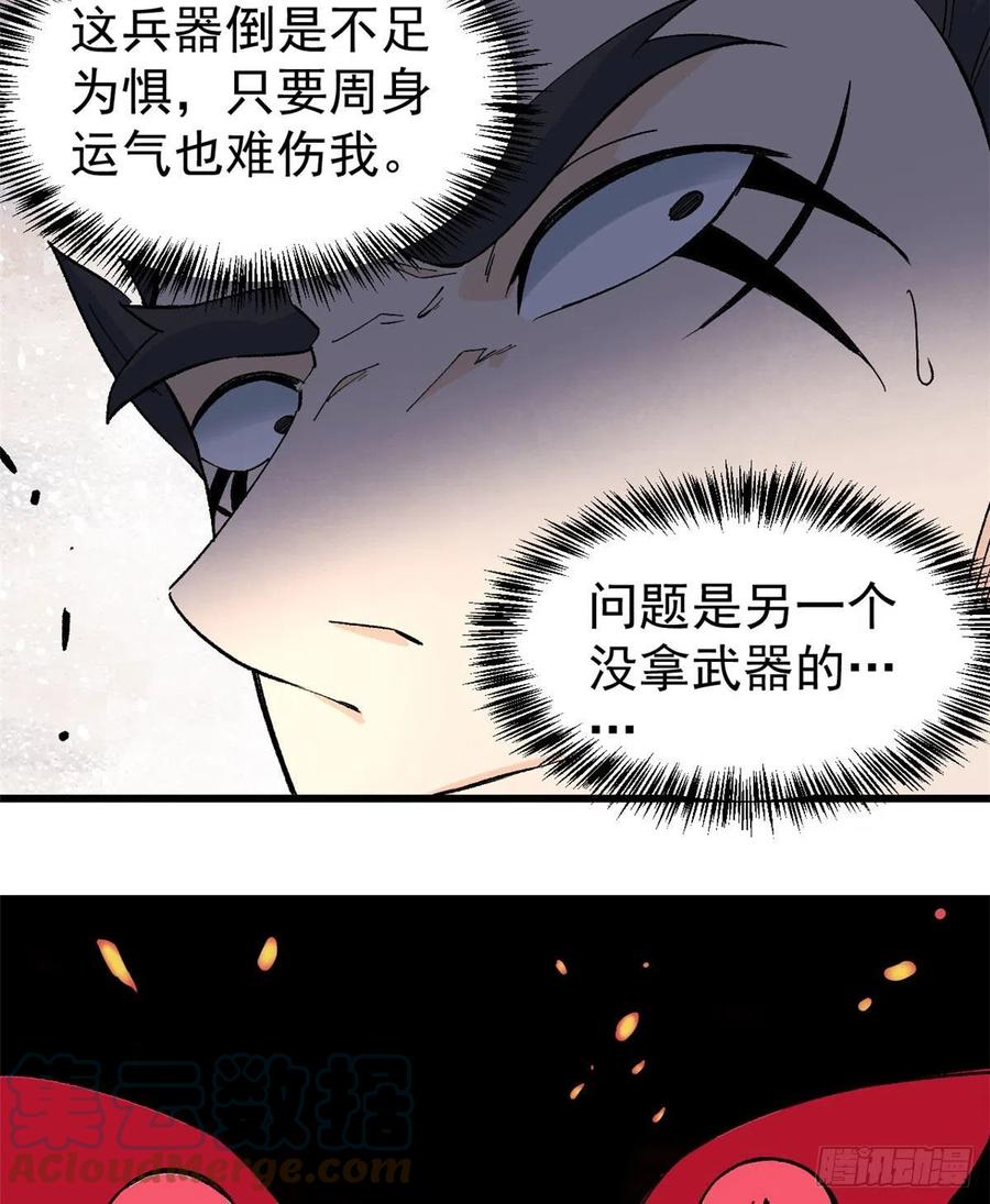 《万古最强宗》67 魔改音响投入实战 第13页