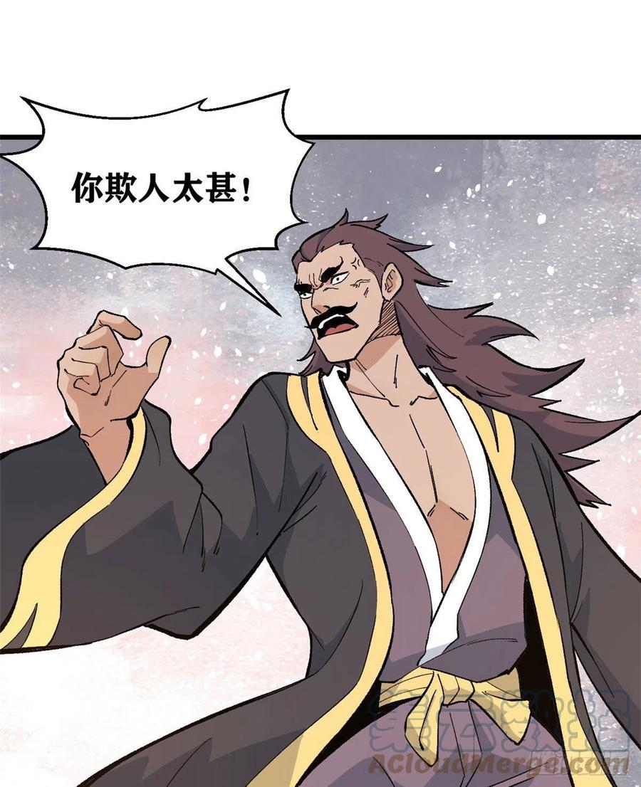 《万古最强宗》67 魔改音响投入实战 第5页
