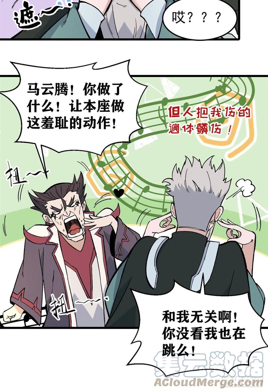 《万古最强宗》67 魔改音响投入实战 第23页