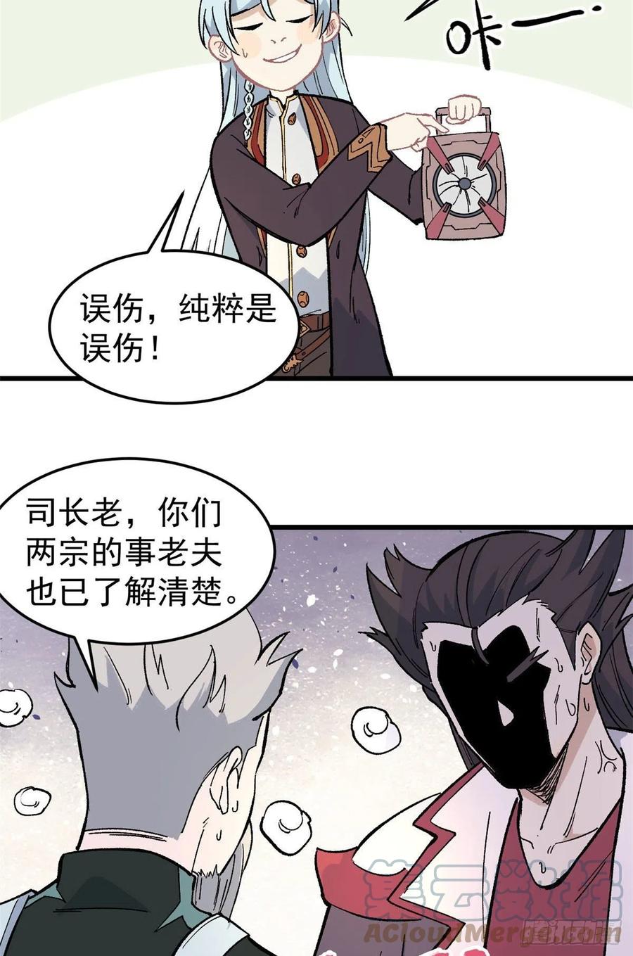 《万古最强宗》67 魔改音响投入实战 第25页