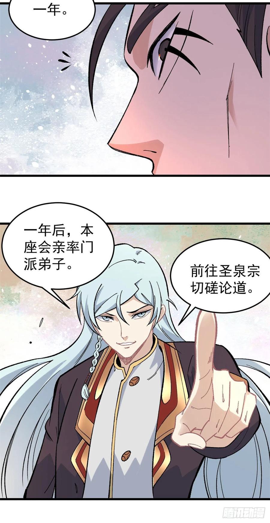 《万古最强宗》68 不忍直视 第16页