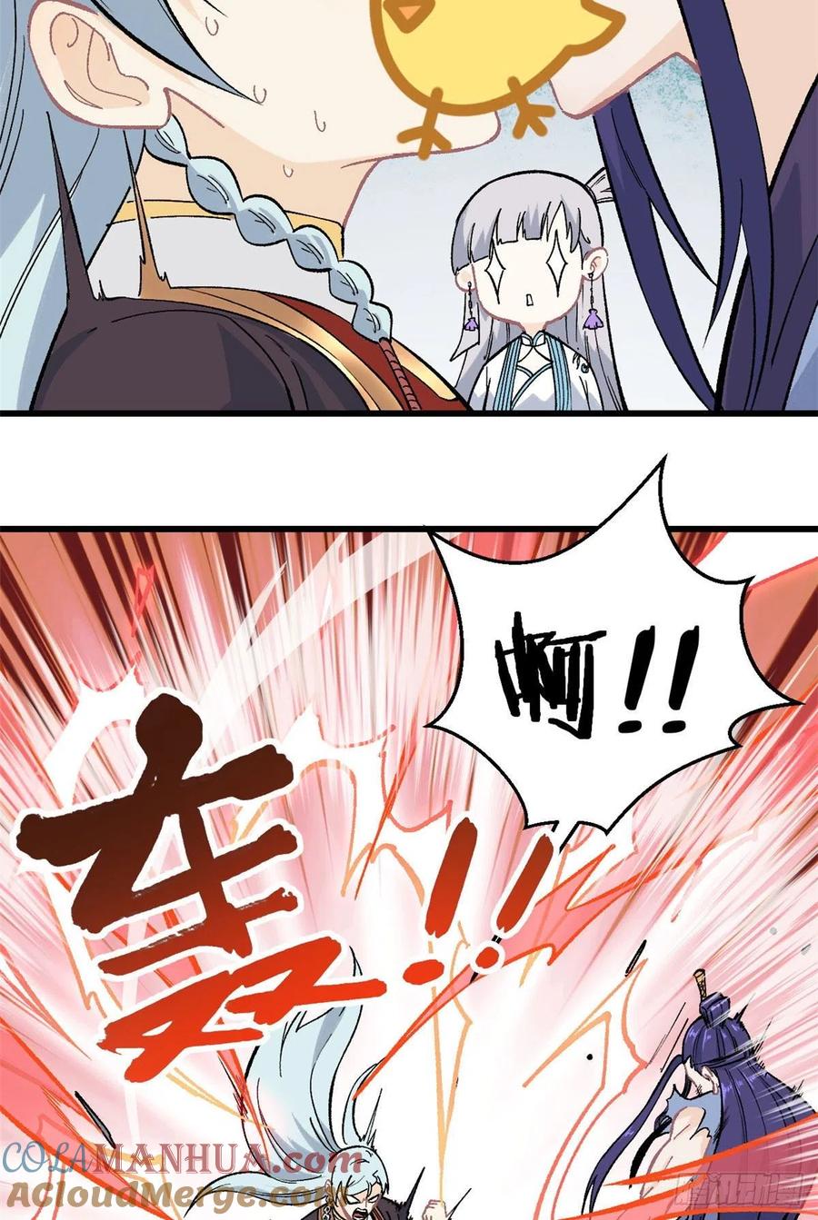 《万古最强宗》68 不忍直视 第5页