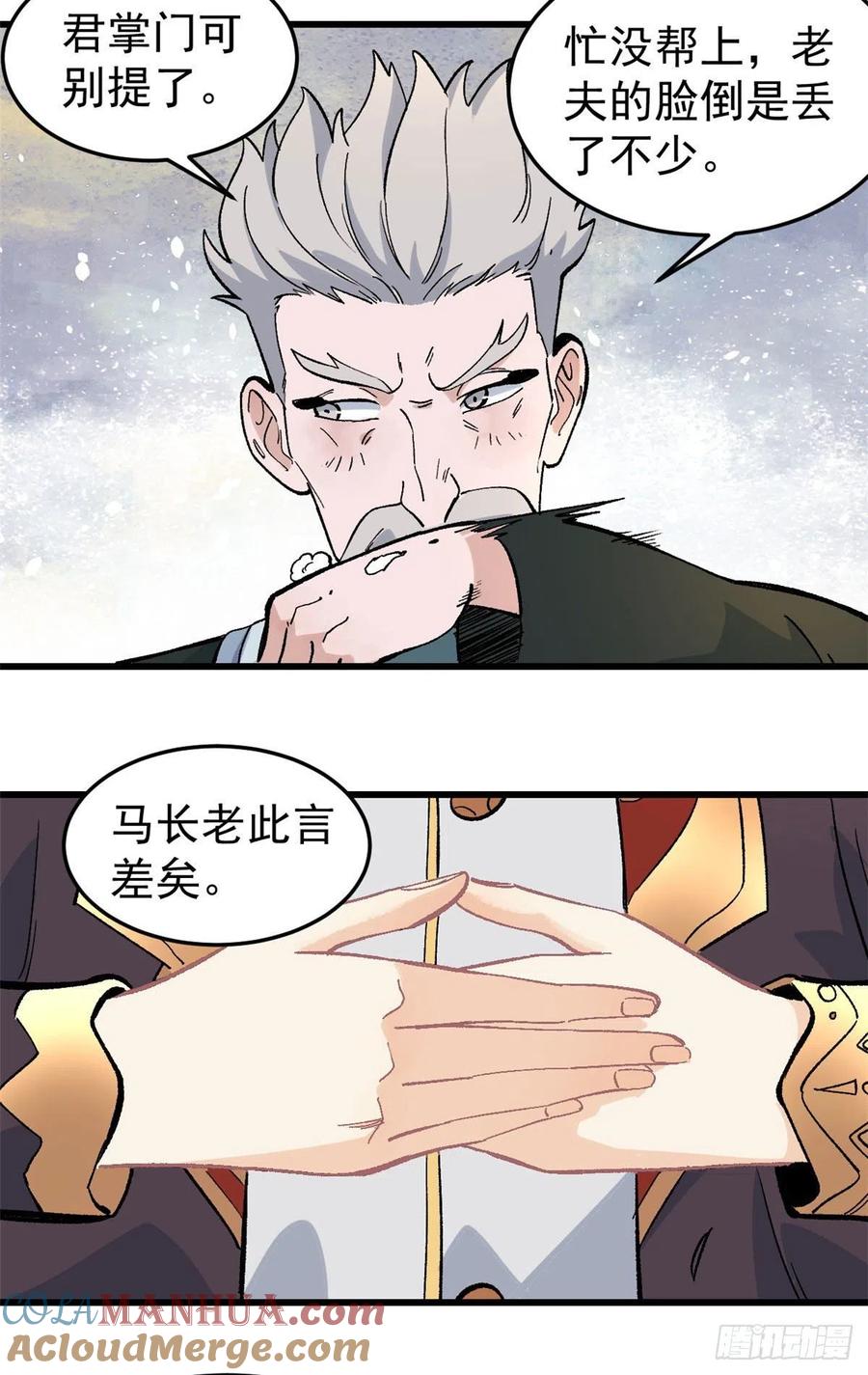 《万古最强宗》68 不忍直视 第21页