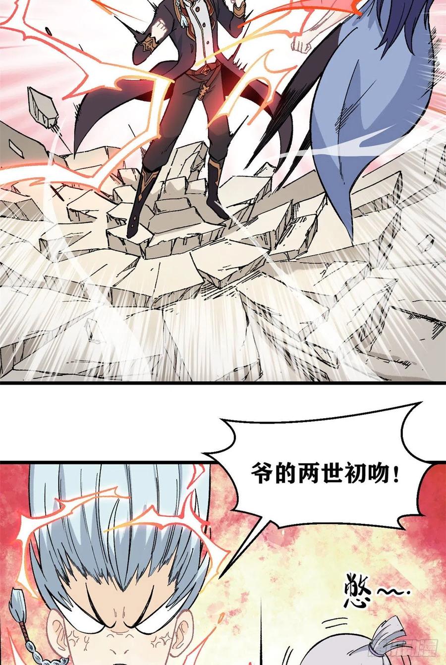 《万古最强宗》68 不忍直视 第6页