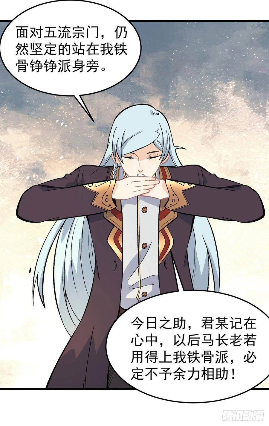 《万古最强宗》68 不忍直视 第22页