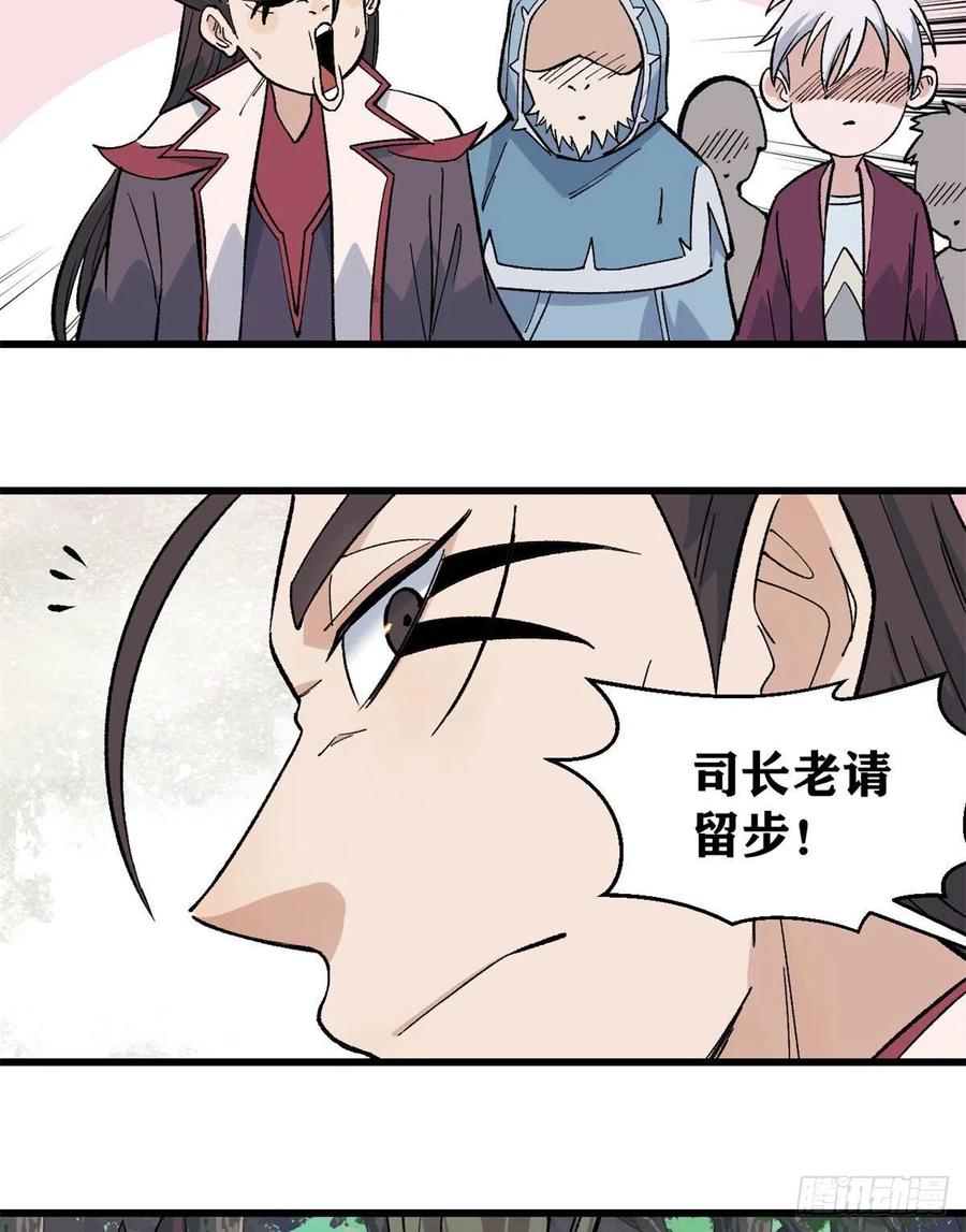《万古最强宗》68 不忍直视 第28页