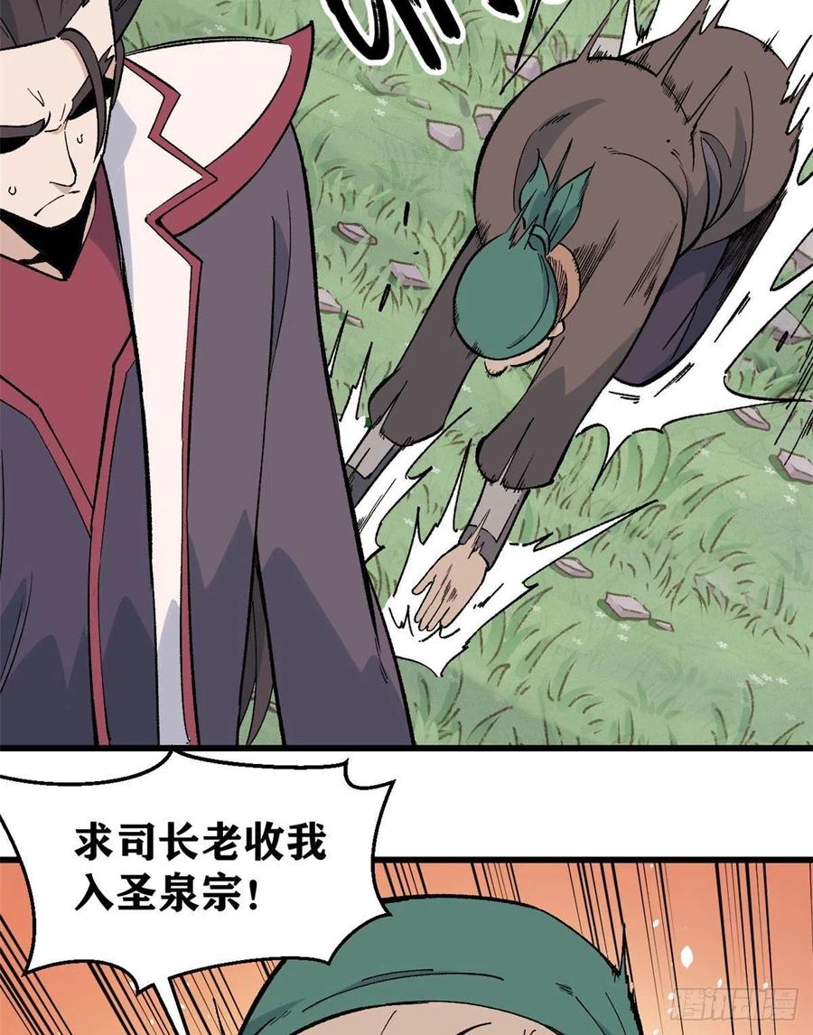 《万古最强宗》68 不忍直视 第30页