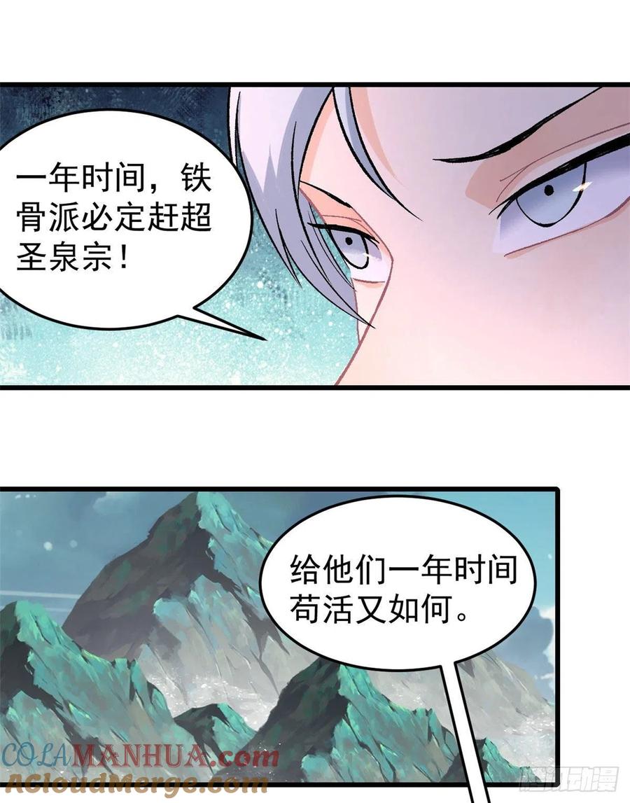 《万古最强宗》68 不忍直视 第25页