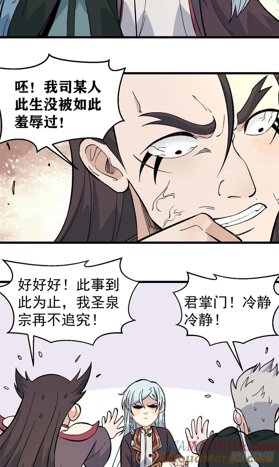 《万古最强宗》68 不忍直视 第11页