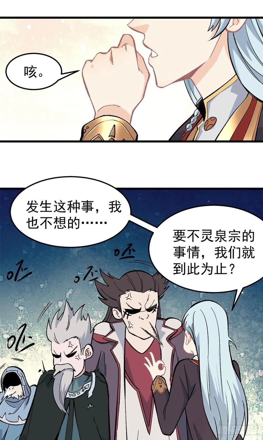 《万古最强宗》68 不忍直视 第10页