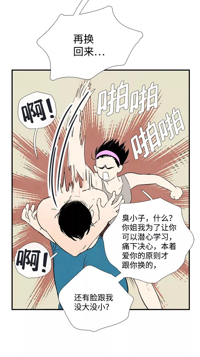 世纪末青苹果补习班 - 第71话 - 第124张图