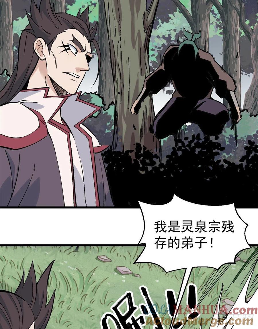 《万古最强宗》68 不忍直视 第29页
