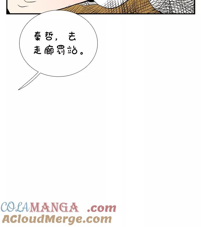 世纪末青苹果补习班 - 第71话 - 第121张图