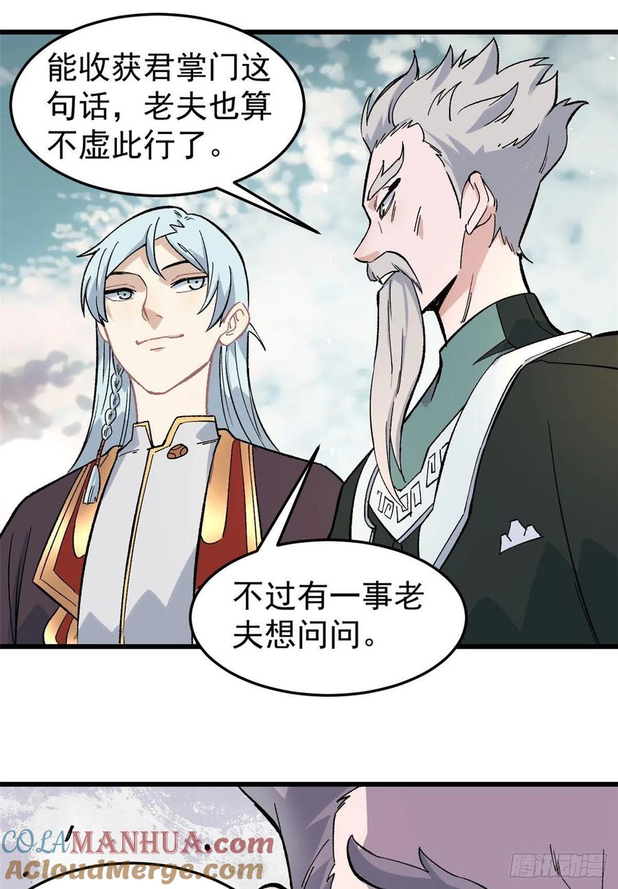 《万古最强宗》68 不忍直视 第23页