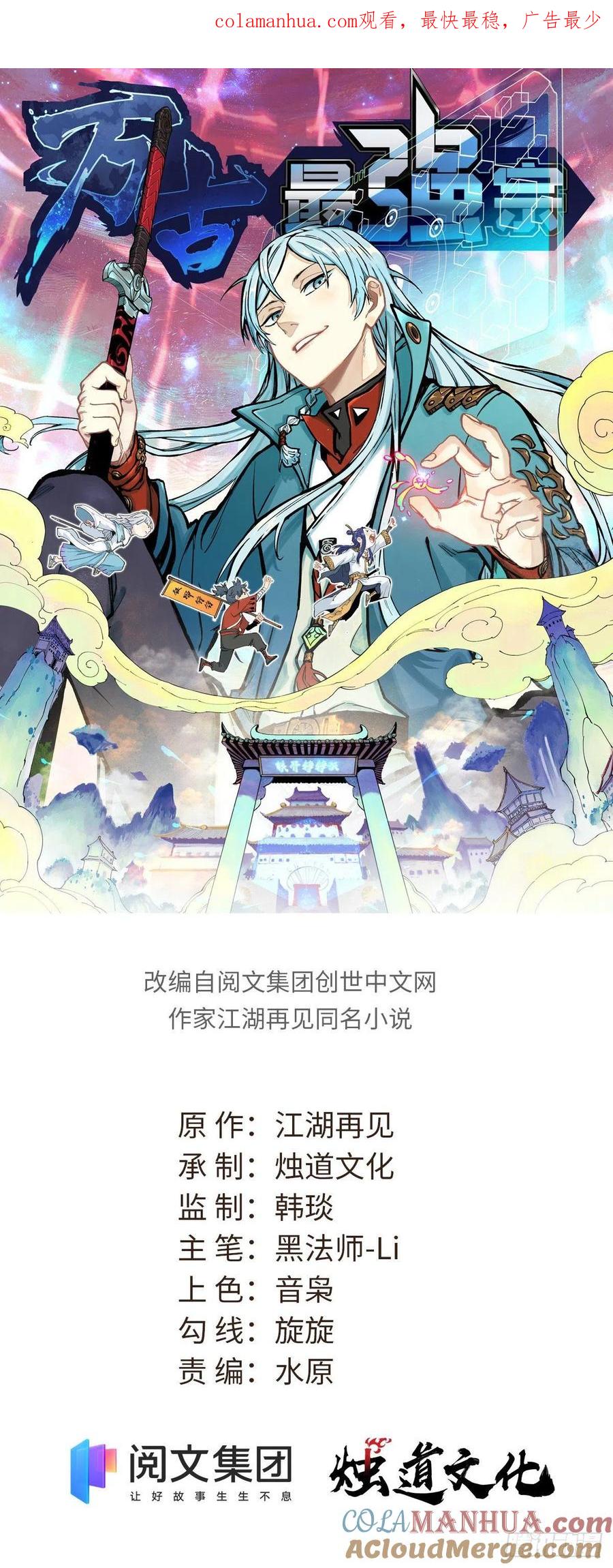 《万古最强宗》68 不忍直视 第1页
