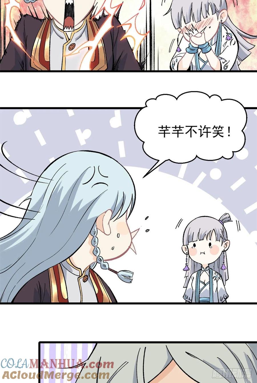 《万古最强宗》68 不忍直视 第7页