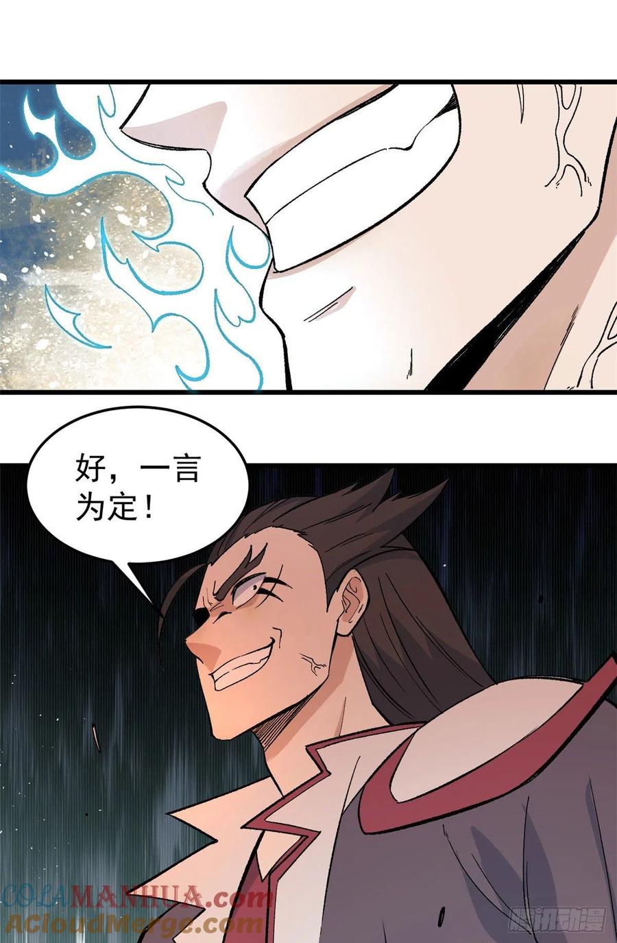 《万古最强宗》68 不忍直视 第17页