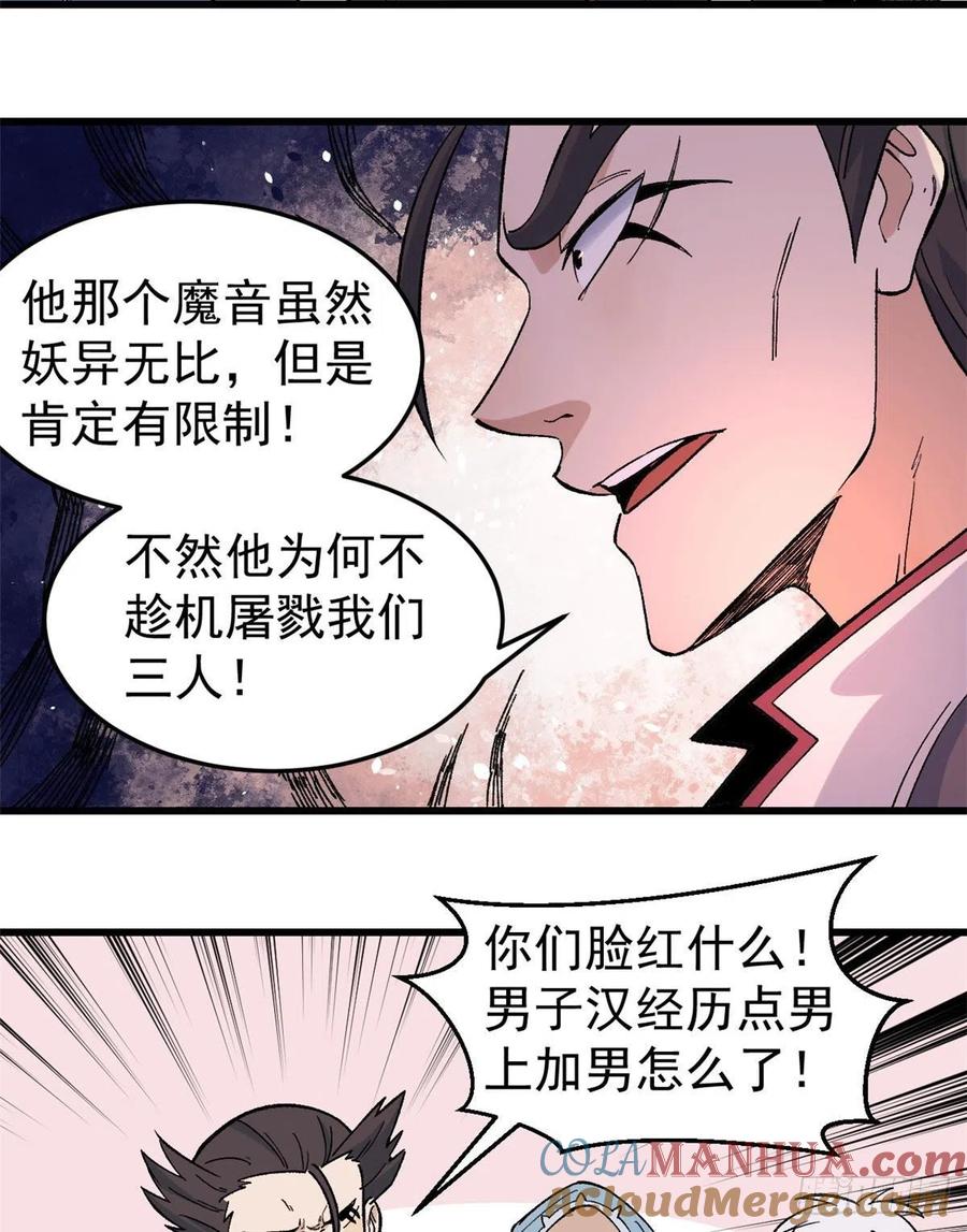 《万古最强宗》68 不忍直视 第27页