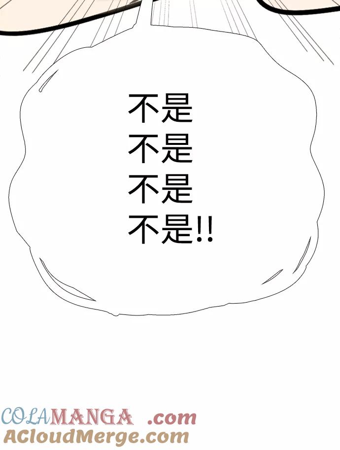 世纪末青苹果补习班 - 第71话 - 第161张图