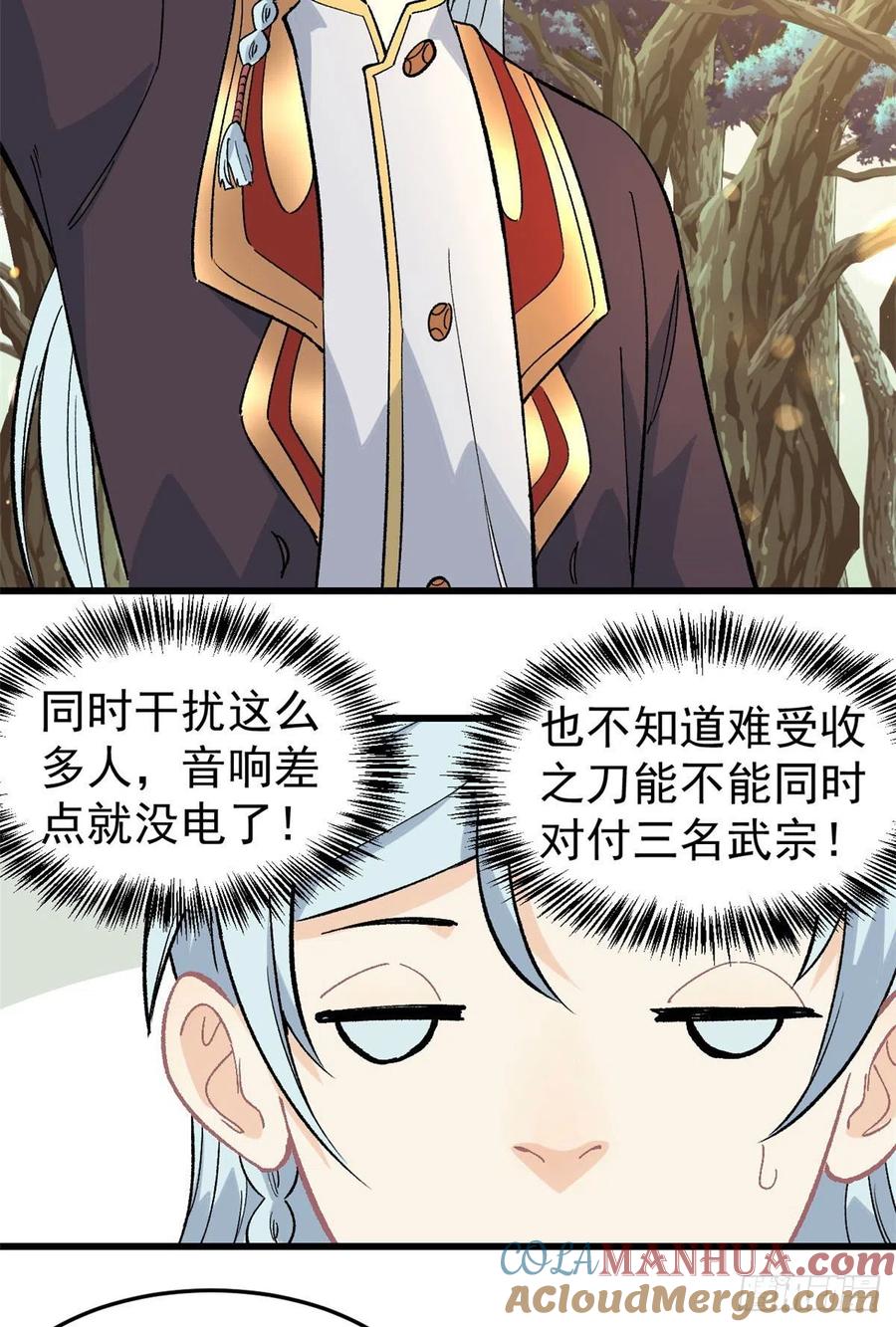 《万古最强宗》68 不忍直视 第19页
