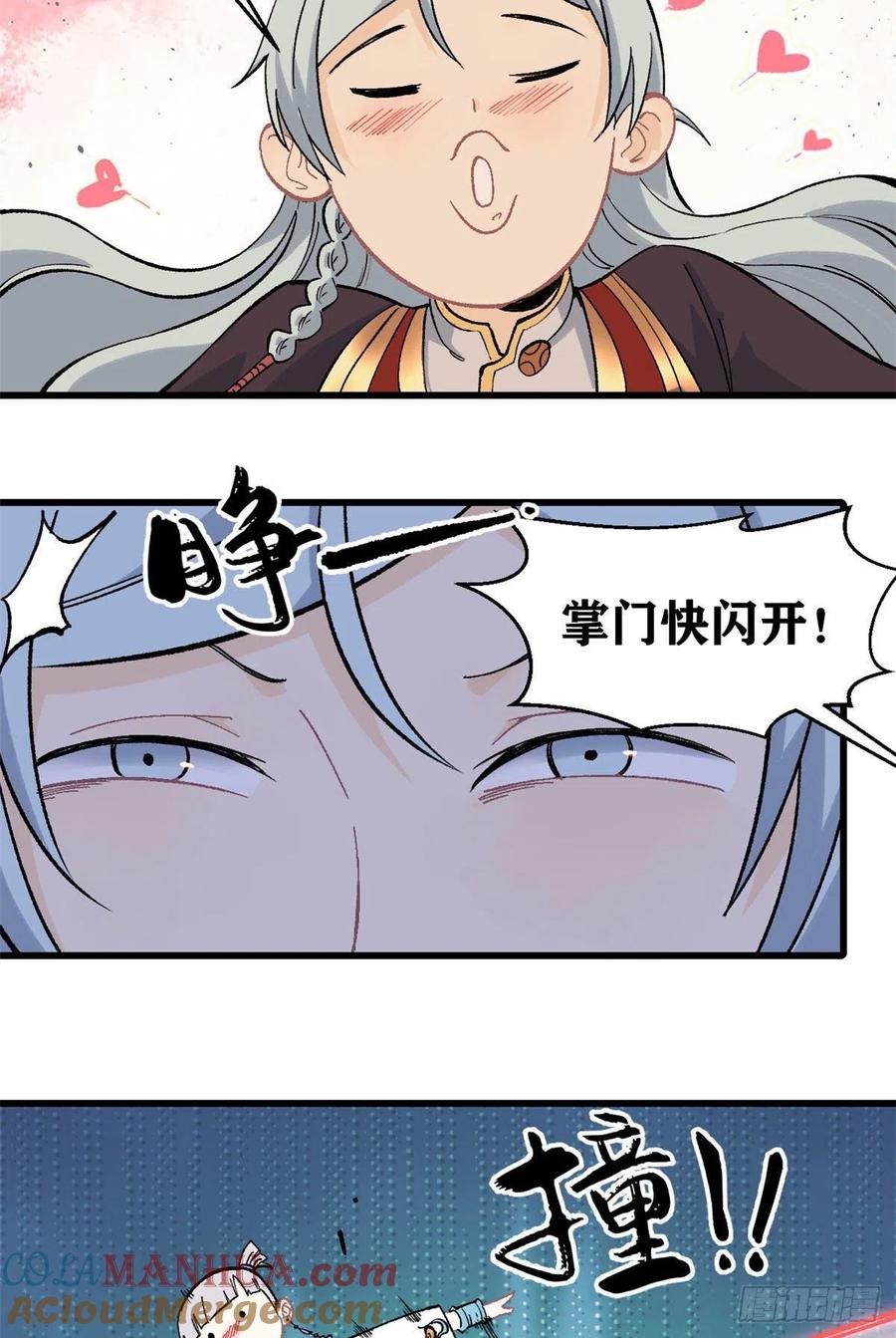 《万古最强宗》68 不忍直视 第3页
