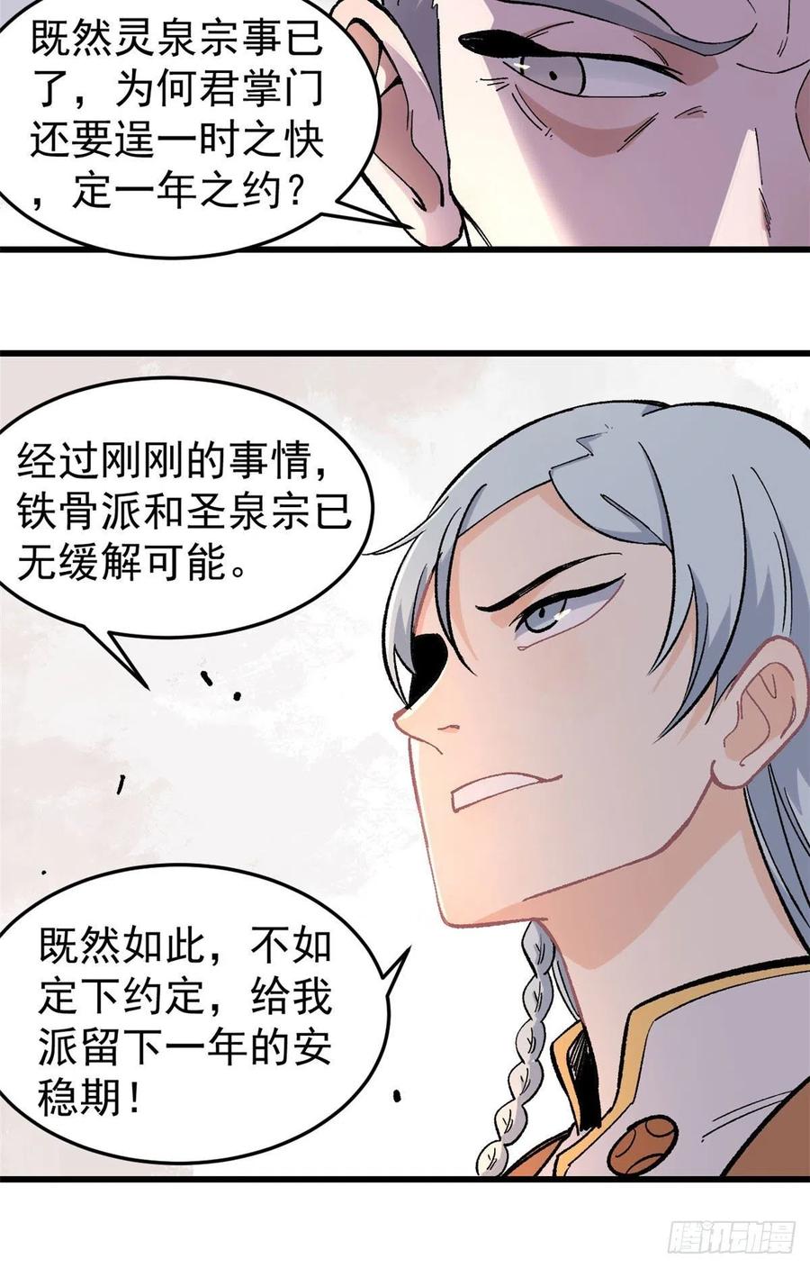 《万古最强宗》68 不忍直视 第24页