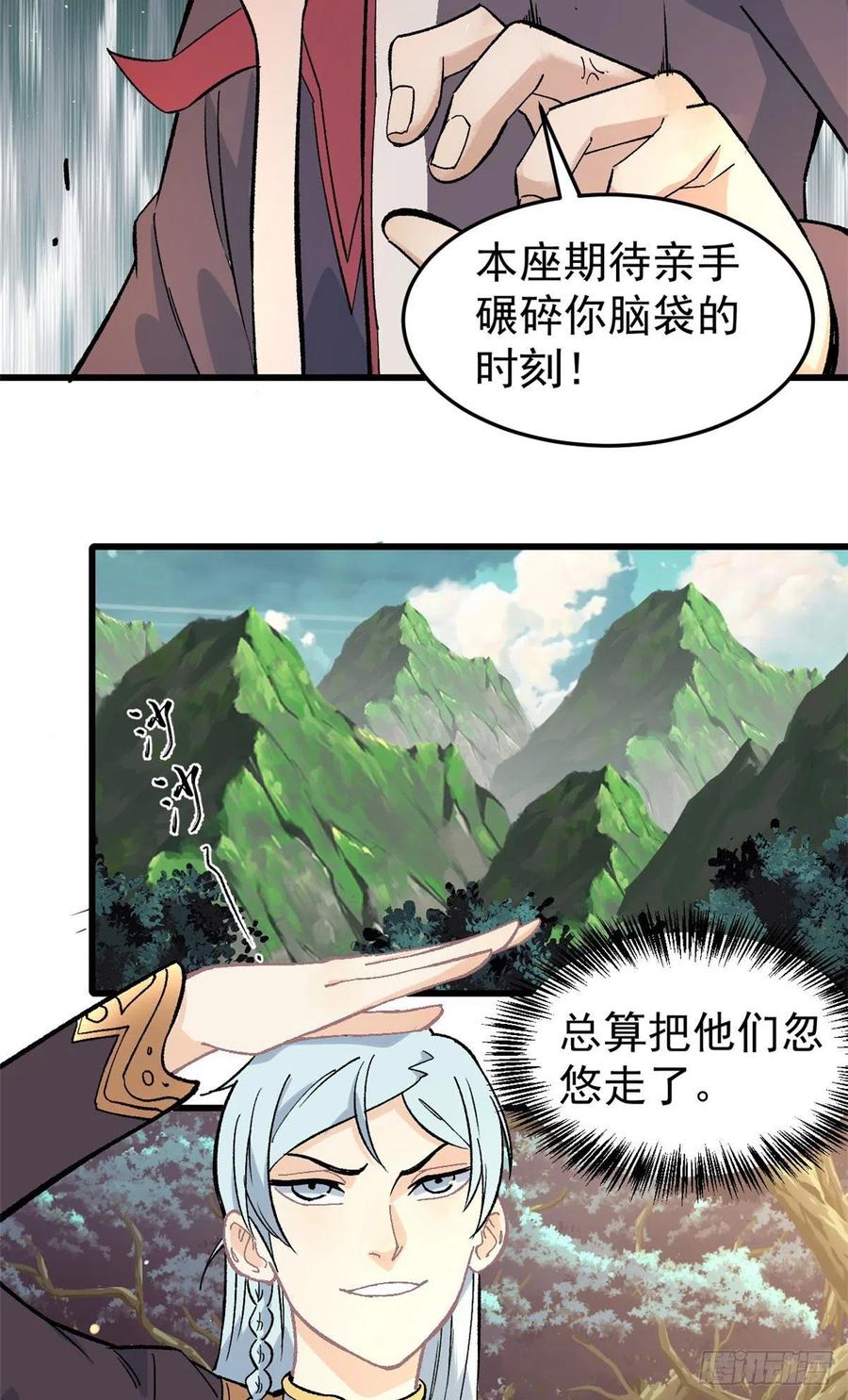 《万古最强宗》68 不忍直视 第18页
