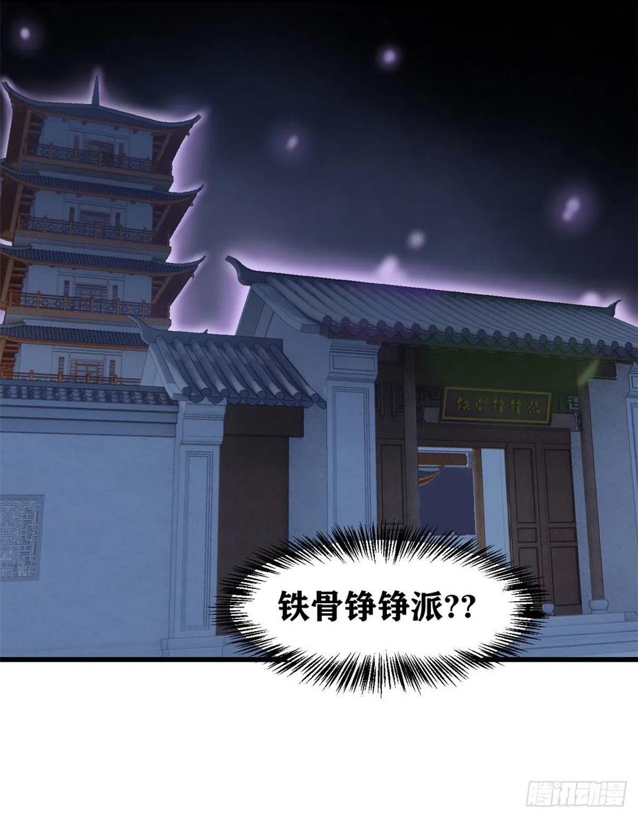 《万古最强宗》69 提升资质 第42页