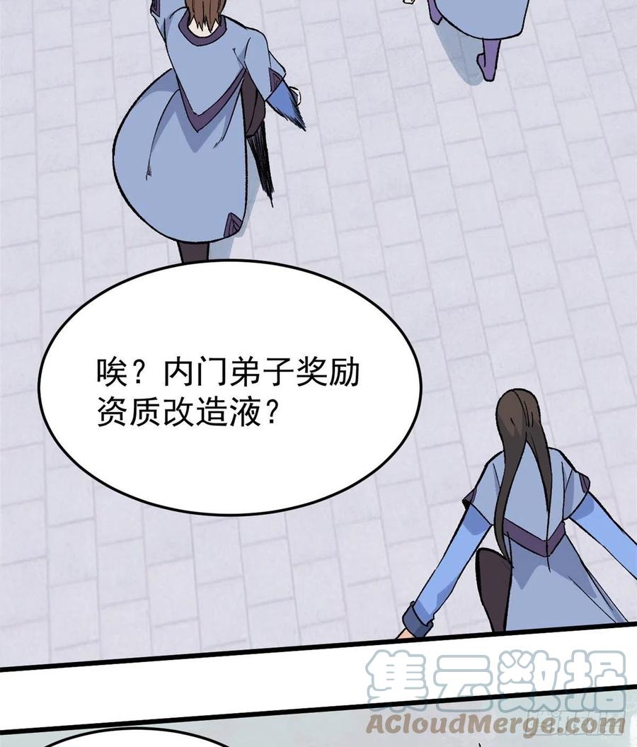 《万古最强宗》69 提升资质 第7页