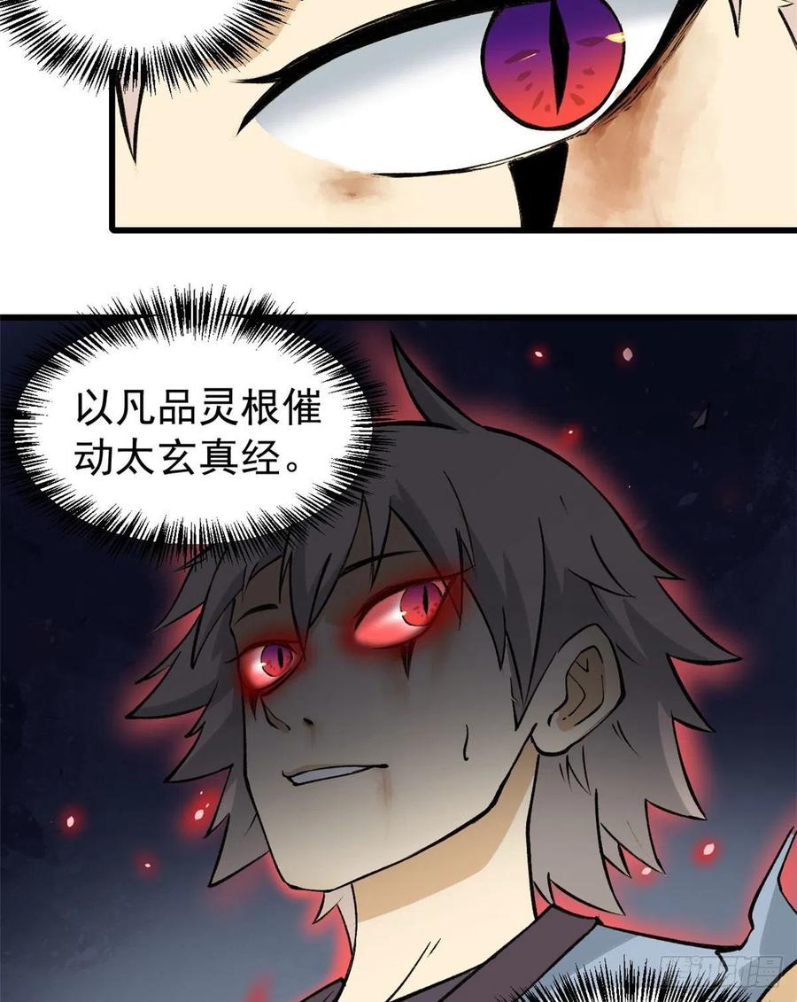 《万古最强宗》69 提升资质 第40页