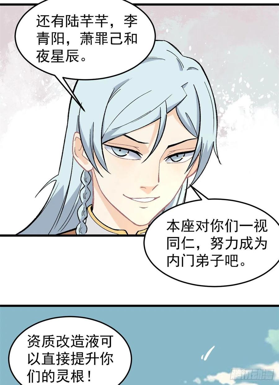 《万古最强宗》69 提升资质 第16页