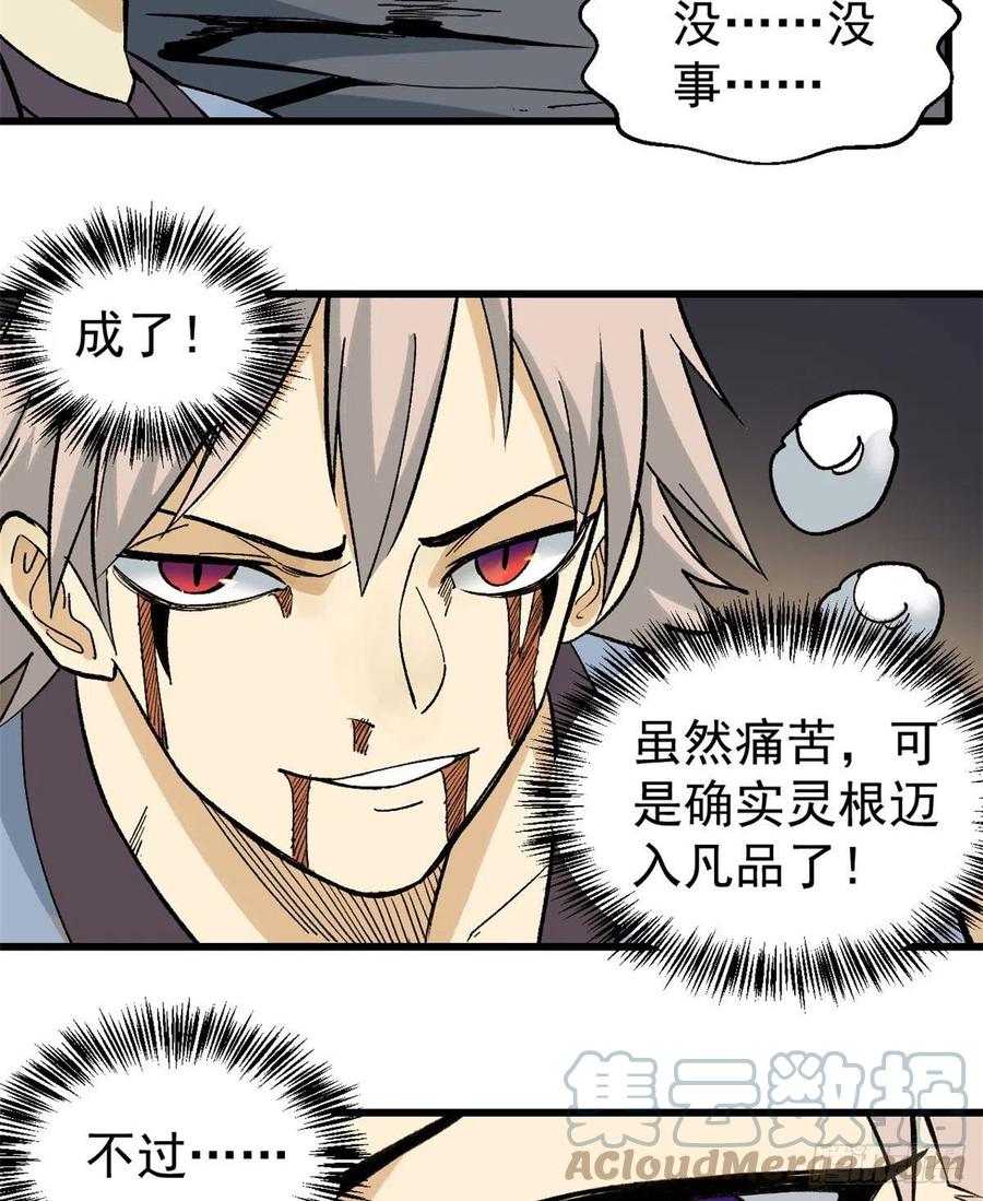 《万古最强宗》69 提升资质 第39页