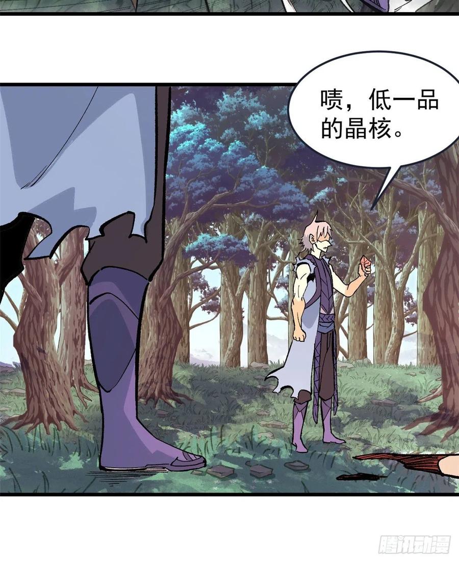 《万古最强宗》69 提升资质 第26页