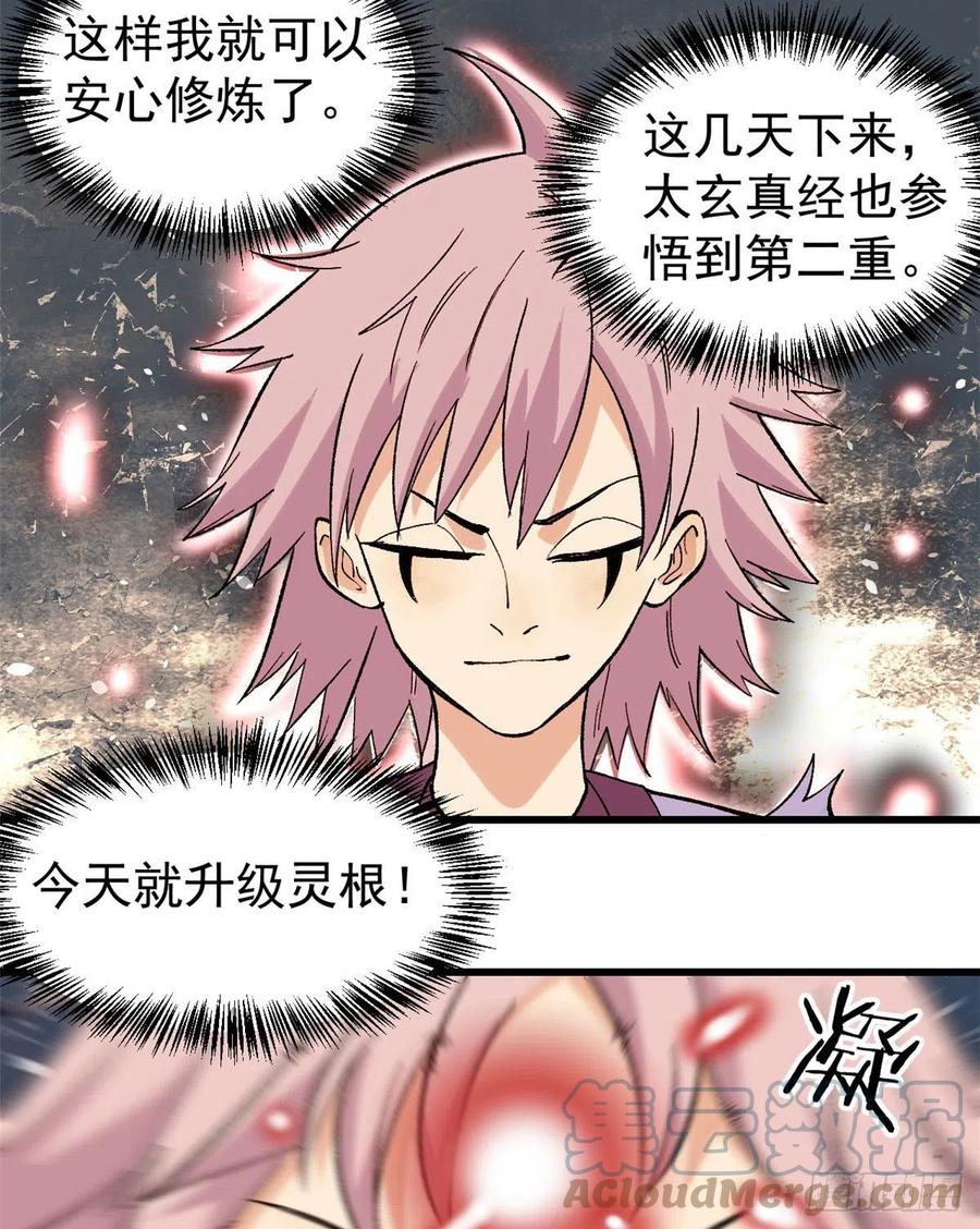 《万古最强宗》69 提升资质 第35页