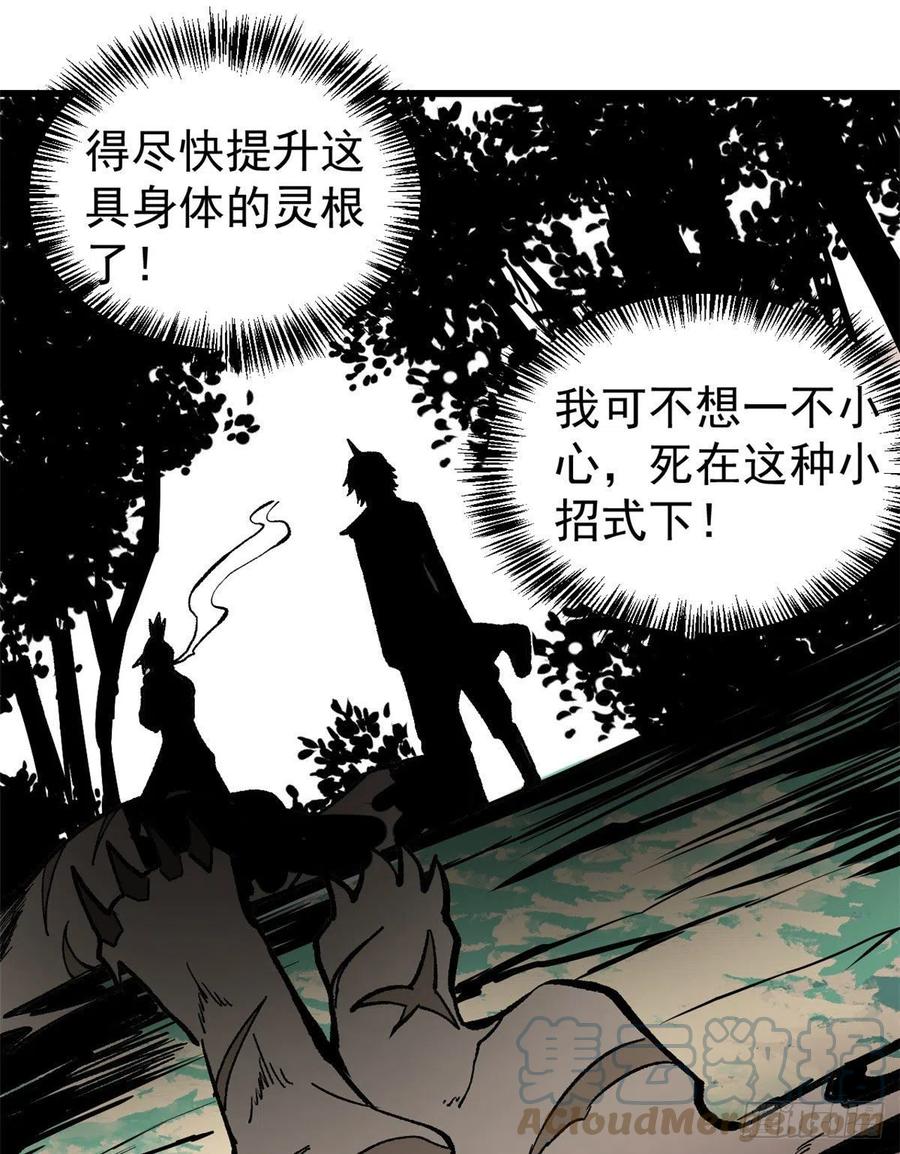 《万古最强宗》69 提升资质 第31页