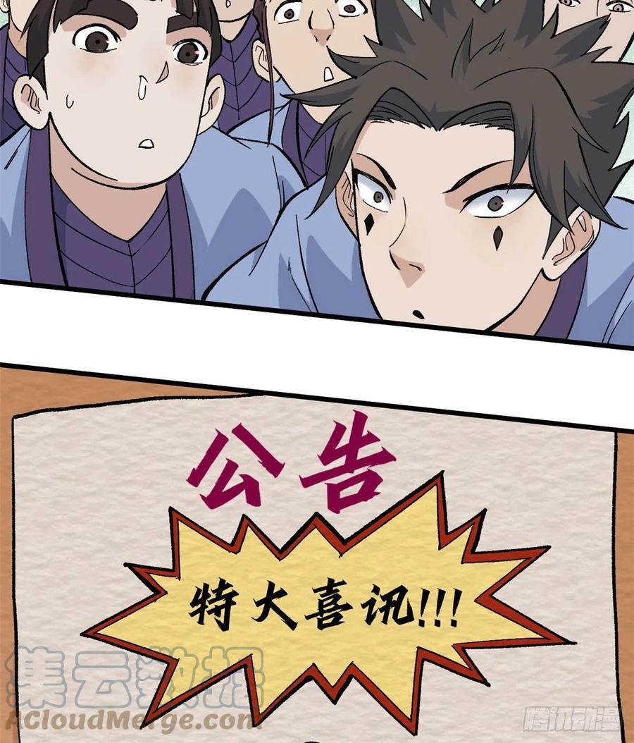 《万古最强宗》69 提升资质 第3页