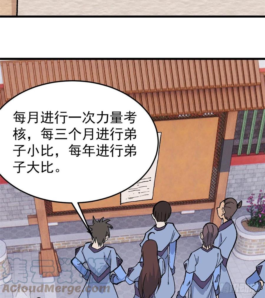 《万古最强宗》69 提升资质 第5页