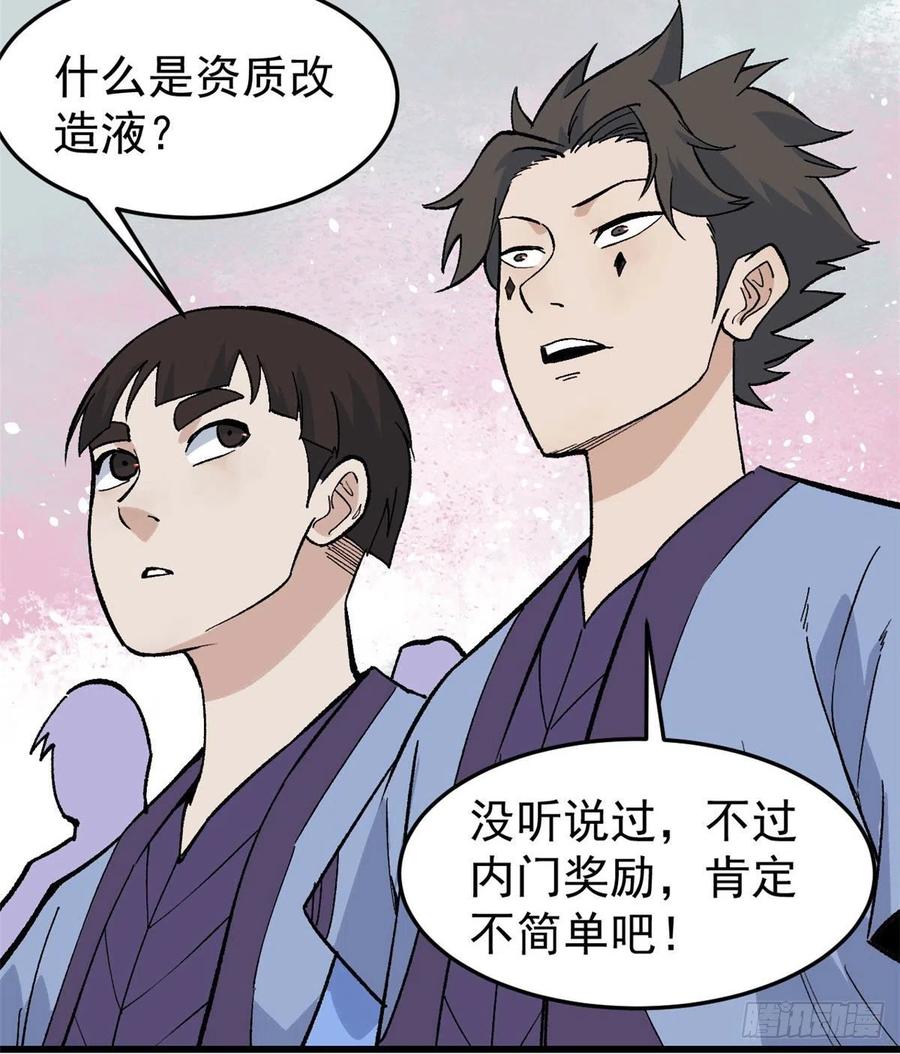 《万古最强宗》69 提升资质 第8页