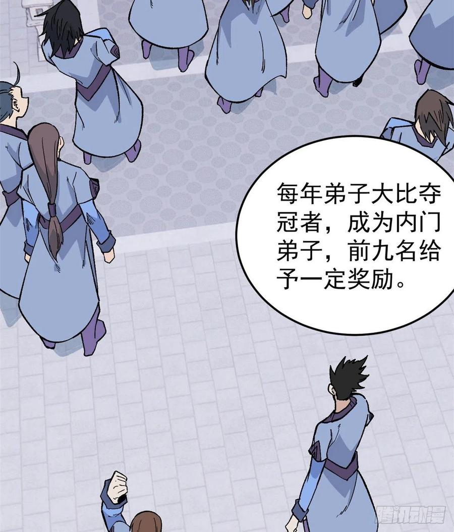 《万古最强宗》69 提升资质 第6页